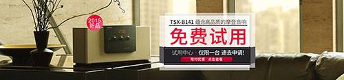 海洋之神新蓝牙桌面音响 TSX-B141 免费试用更有限时优惠